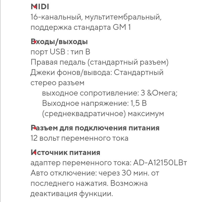 Пианино электронное