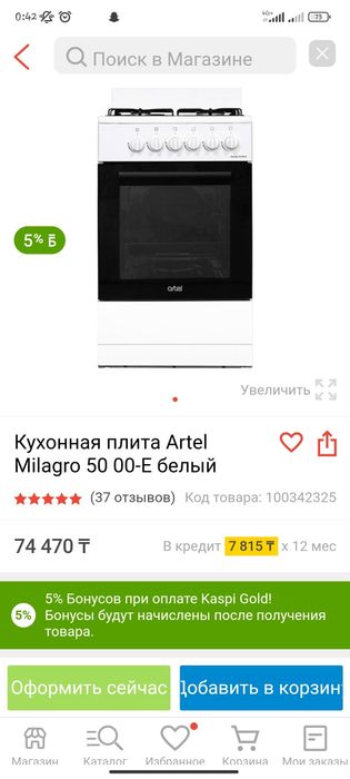 Газплитка новая пользовалась неделю