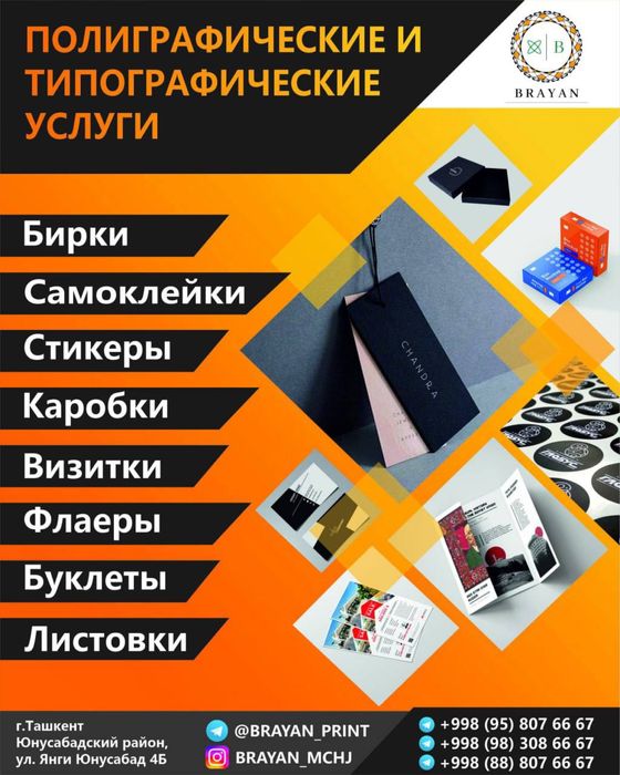 Визиткалар флайрлар ва таклифнома этикеткалар чикариб етказиб берамиз