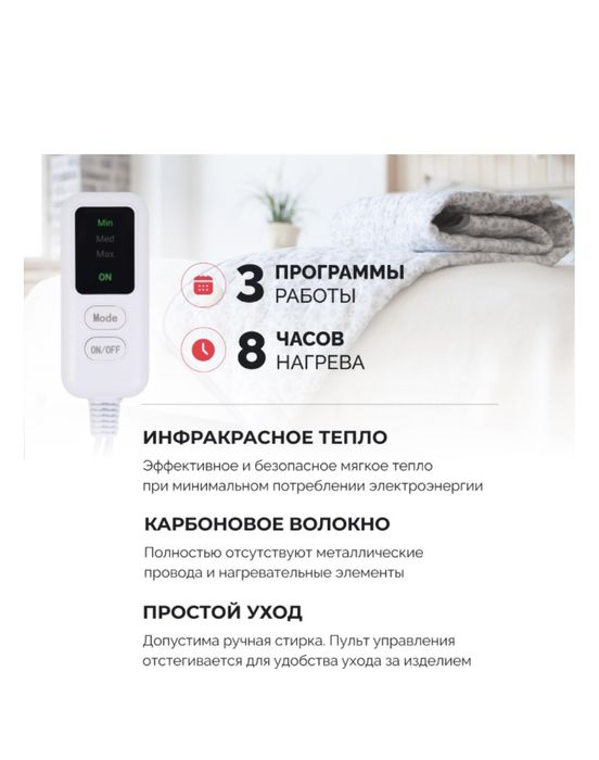 Электропростынь с тремя программами нагрева 150х120 см