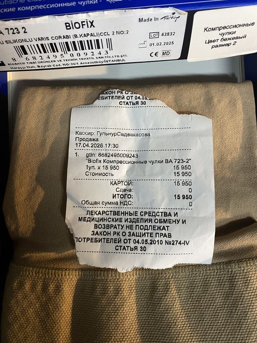 Компрессионные чулки