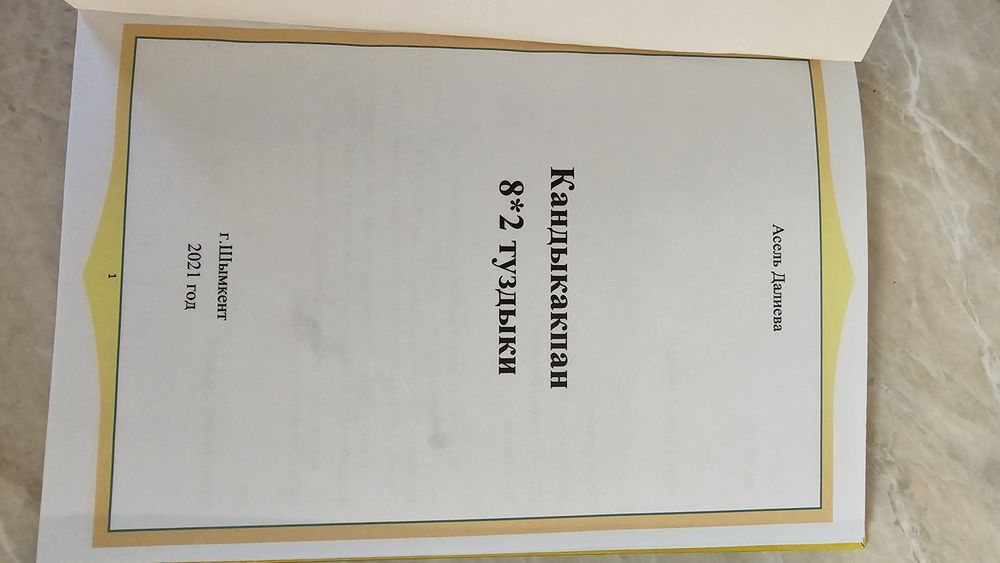 Книги по тогызкумалаку, книги