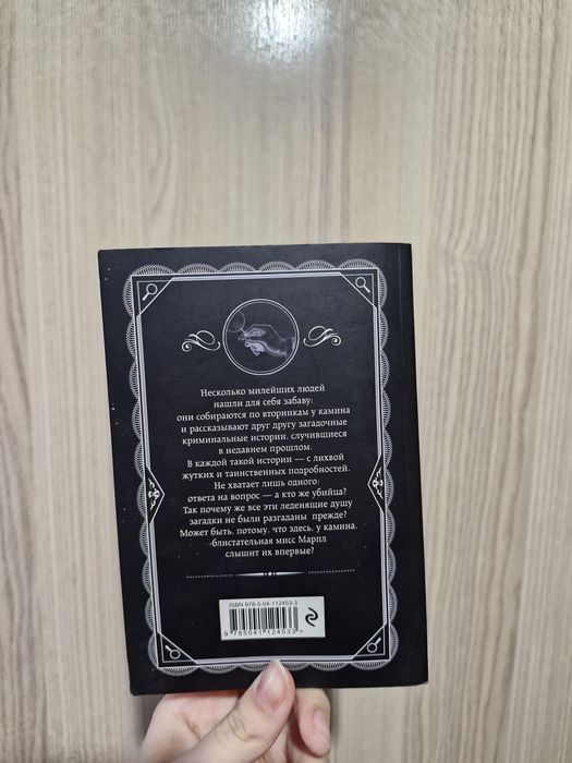 Продам книгу Агаты Кристи