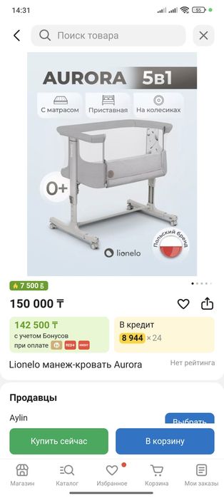 Продается Манеж- кровать