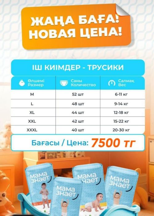 Подгузники, трусики
