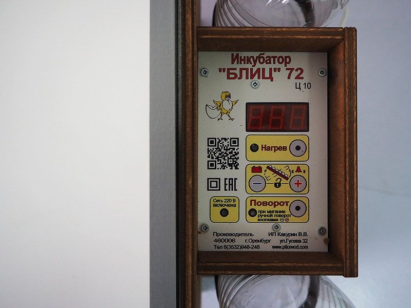 Инкубатор блиц72 ц10