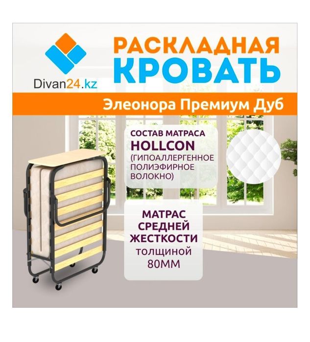 Раскладушка новая