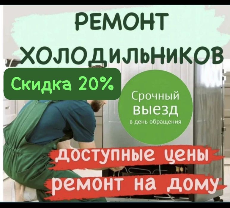 Ремонт холодильников. Ремонт стиральных машин.