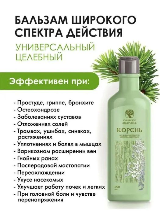 Корень бальзам широкого спектра