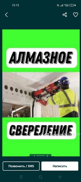 Алмазный сверление