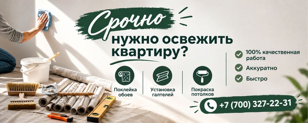 Поклейка обоев, работаем в паре