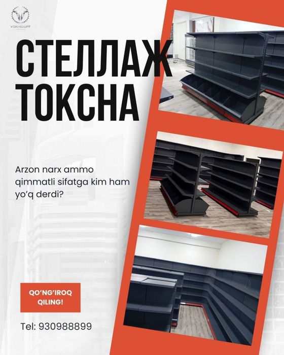 Стеллаж металлический