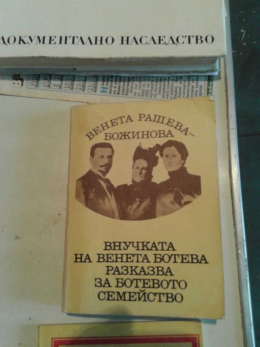 Книги за Левски, Ботев, Яворов и други.