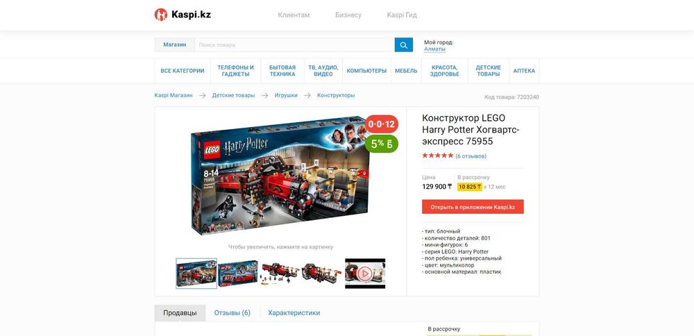 LEGO 75955 Harry Potter Хогвартс-экспресс