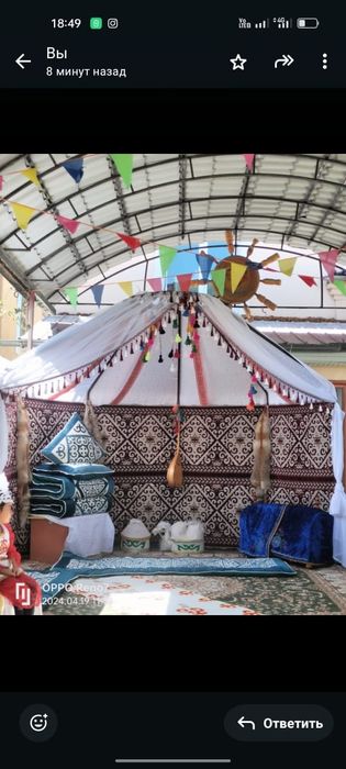 Шанырак пол юрта