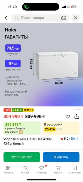 Морозильник haier
