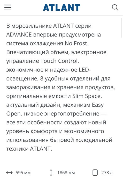 Морозильник Атлант