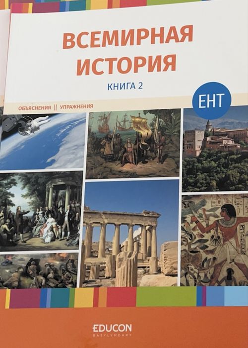 educon все книги по всемирной истории