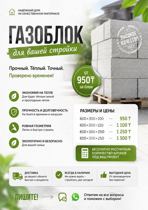 Автоклавный газоблок