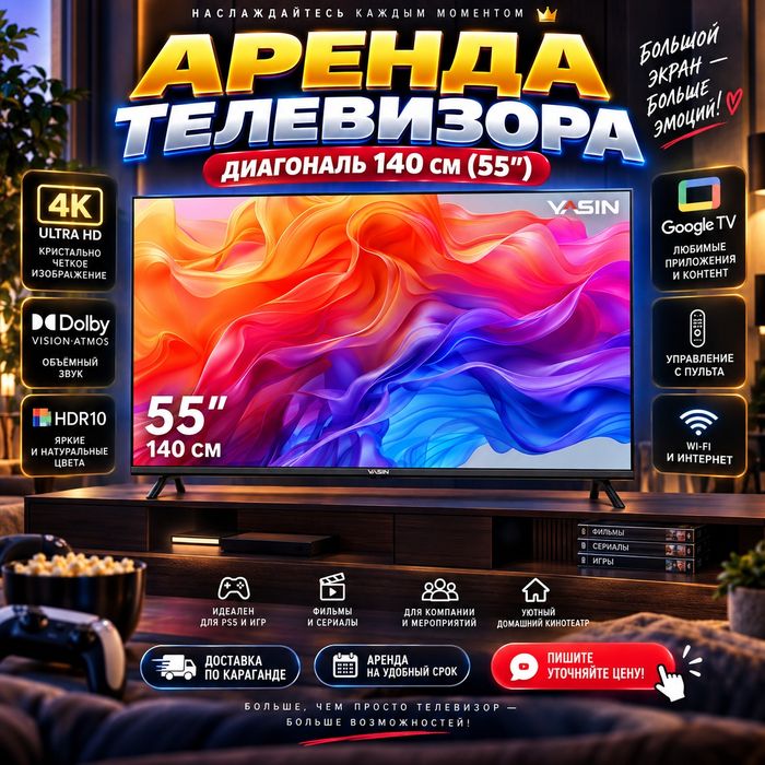 Аренда телевизора смарт. Прокат смарт ТВ. Аренда ТВ. Прокат ТВ.