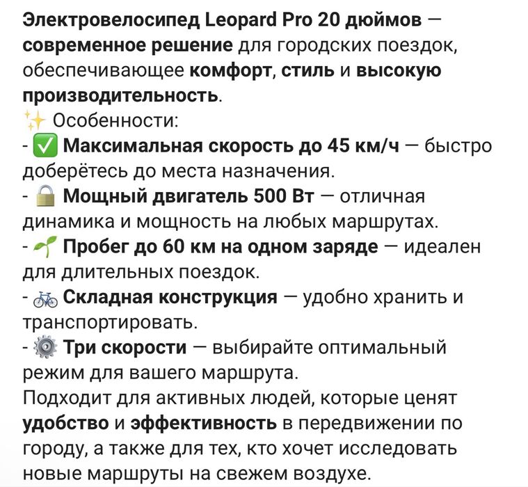 Продам электровелосипед
