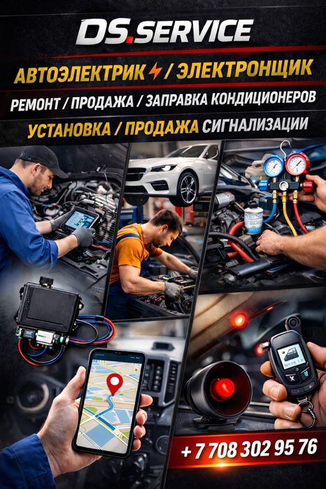 Услуги автоэлектрика.