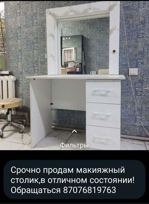 Салонное оборудование