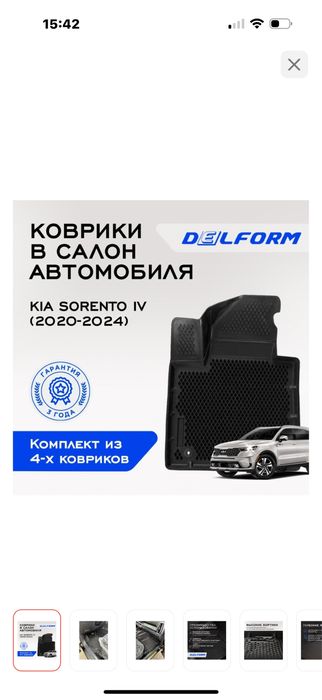Продам коврики в салон для Kia sorento
