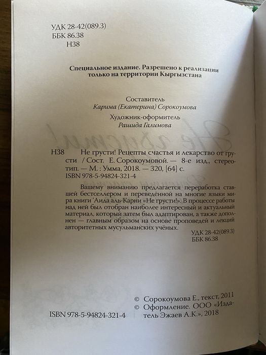 Книга “Не грусти”