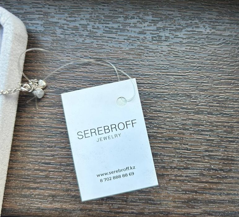 Серебренная цепочка