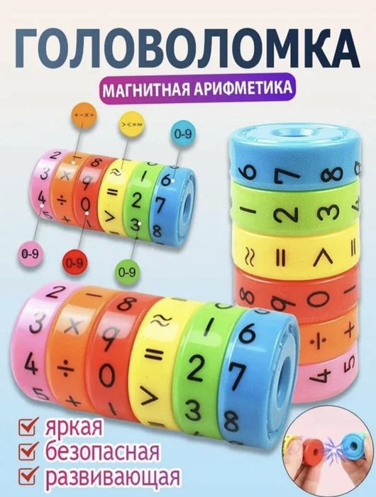 Продам детская игрушка математический цилиндр