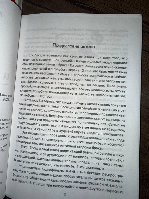 Книга «Один раз и навсегда»