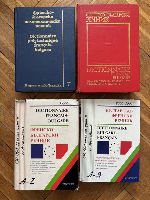 Различни речници