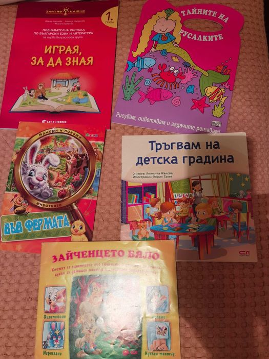 Книжки и пъзели за малките