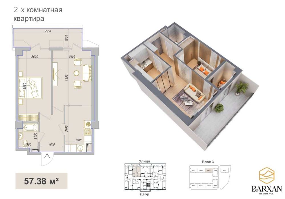 ЖК «Barxan Residence 2-к квартира 57,38 м2. г. Ташкент |Чиланзар|
