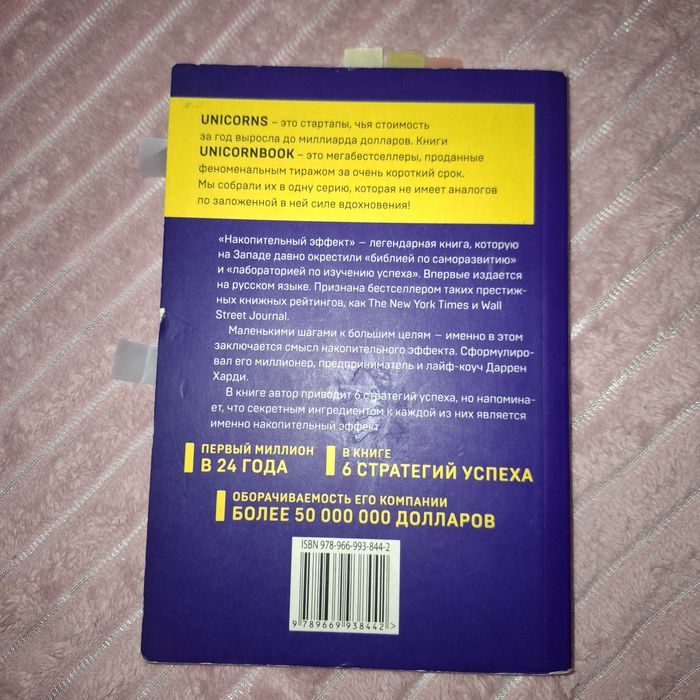 "Накопительный Эффект" Даррен Харди