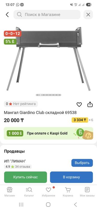 Продам мангал трансформер