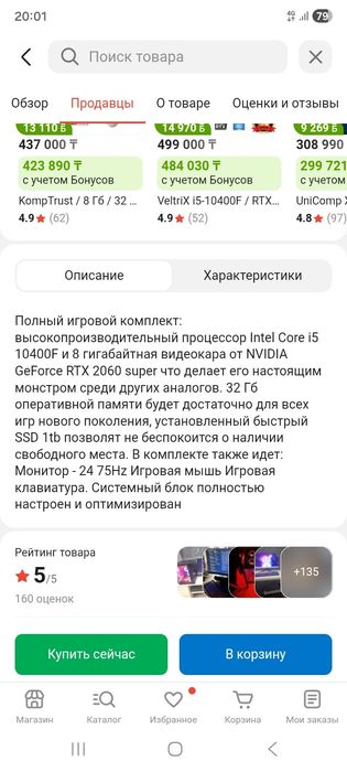 Игровой компьютер