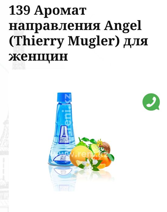 Продам духи Reni