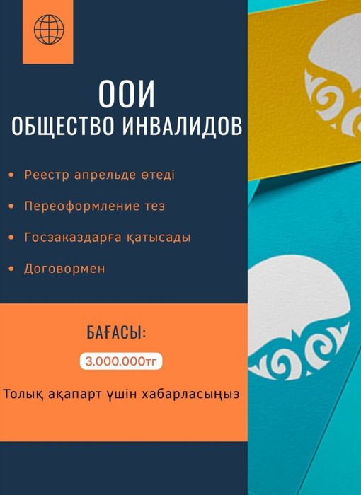 Общество инвалидов ООИ