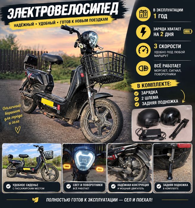 Электровелосипед