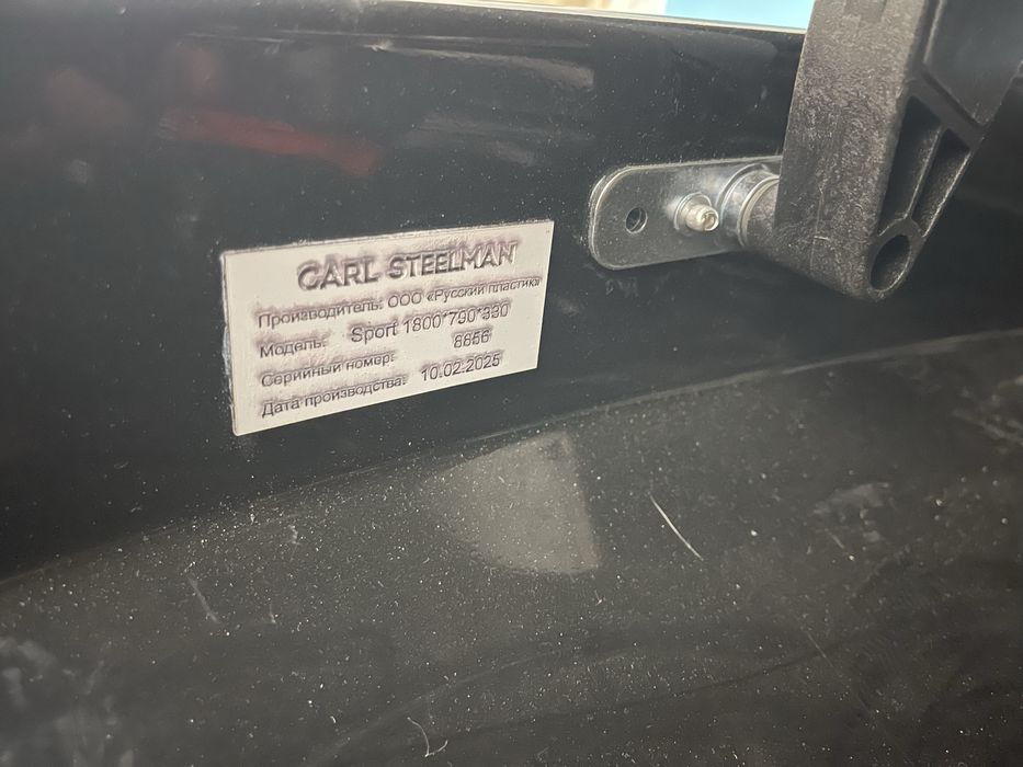 Автобокс сатылады  Carl Stellman! 330 л