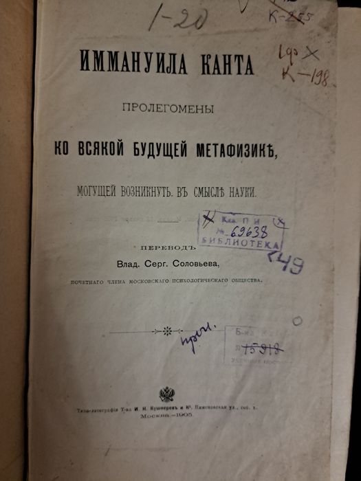 Кант Иммануил. Пролегомены 1905г