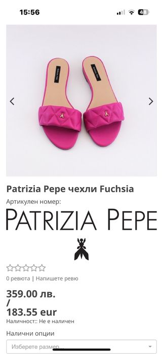 Чехли Patrizia Pepe 36 номер