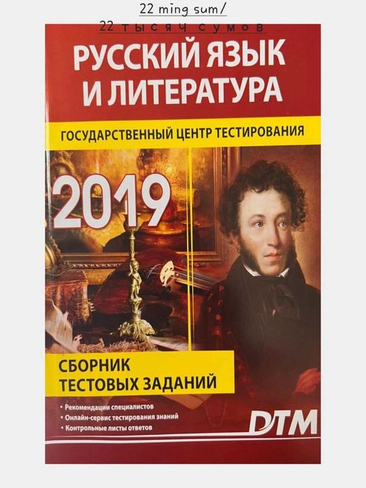 ДТМ русский язык и литература + Ona tili va adabiyot DTM 2021