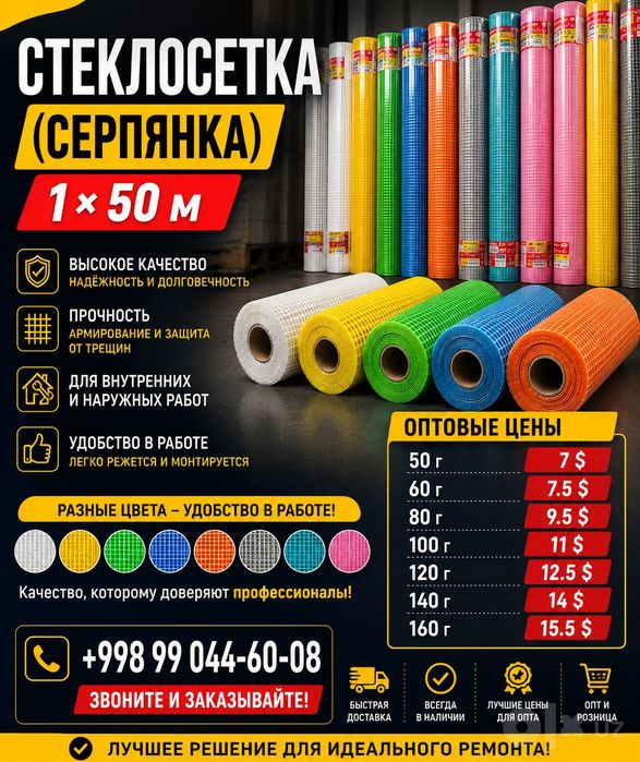 Серпянка сетка serpiyanka