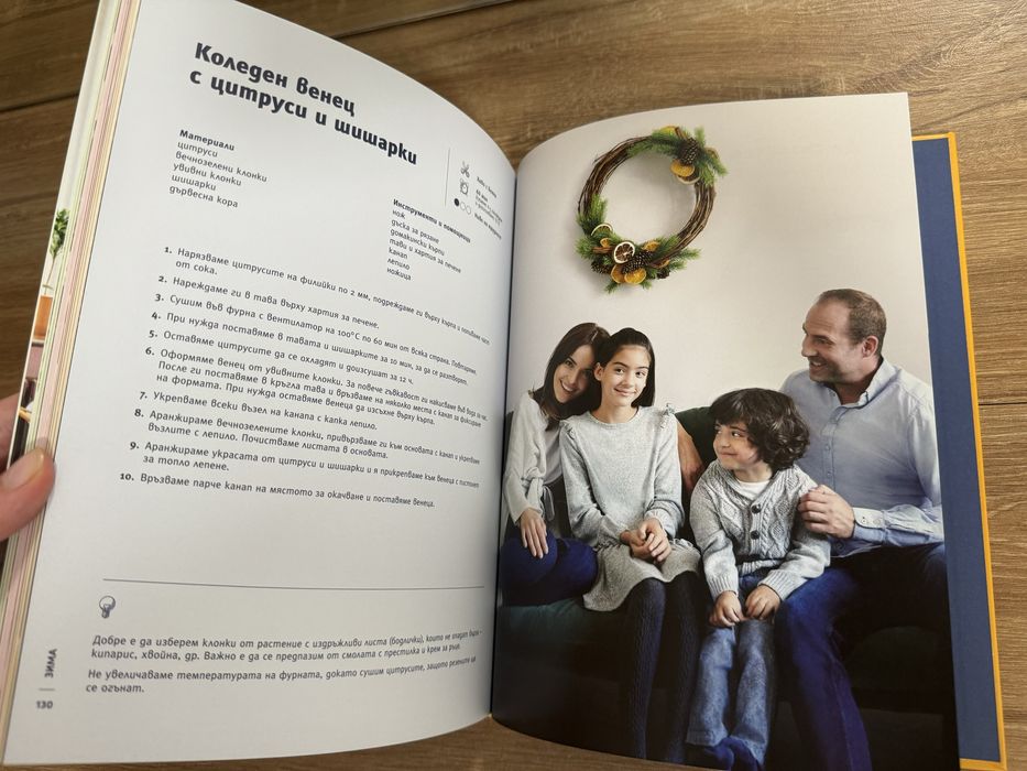 Книгата на шеф Манчев - Преоткрих своето вкъщи