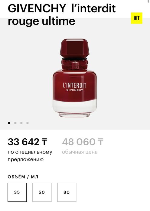 Духи Guvenchy L’inrerdit