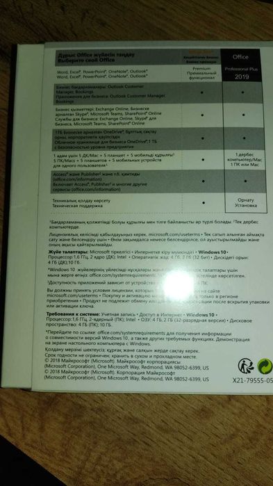 Microsoft Office 2019 Pro Plus BOX (лицензия)