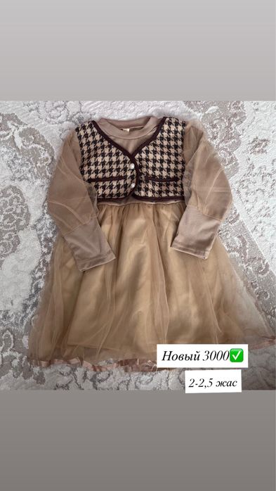 Одежда новый бәрі сатылады